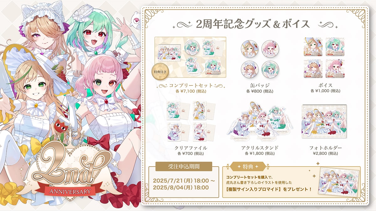 【てらめたる学園】2周年特別グッズ
